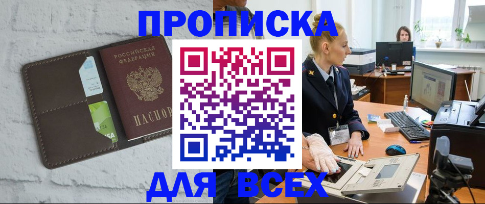 прописка ребенка в Керчи