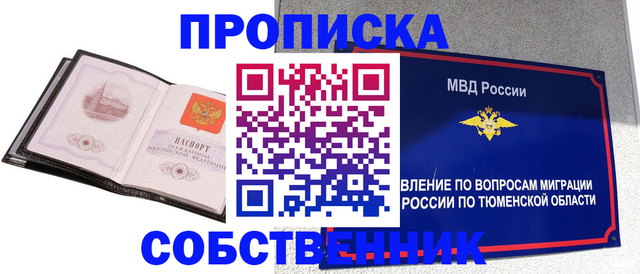 купить прописку в Керчи