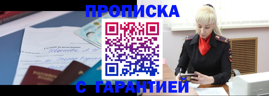 временная регистрация гарантия в Керчи