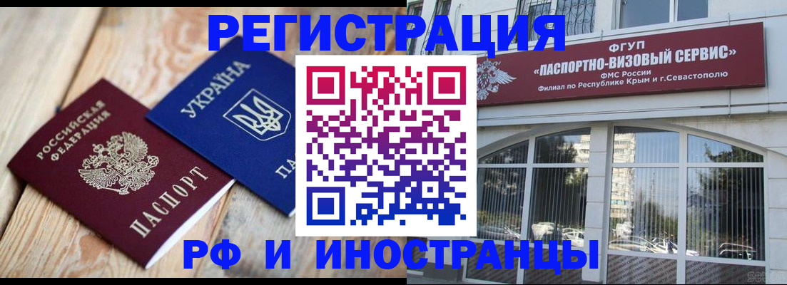 прописка в Керчи
